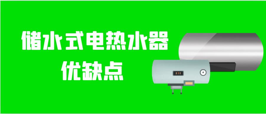 储水电热水器和燃气热水器哪个好,电热水器与燃气热水器并联优缺点