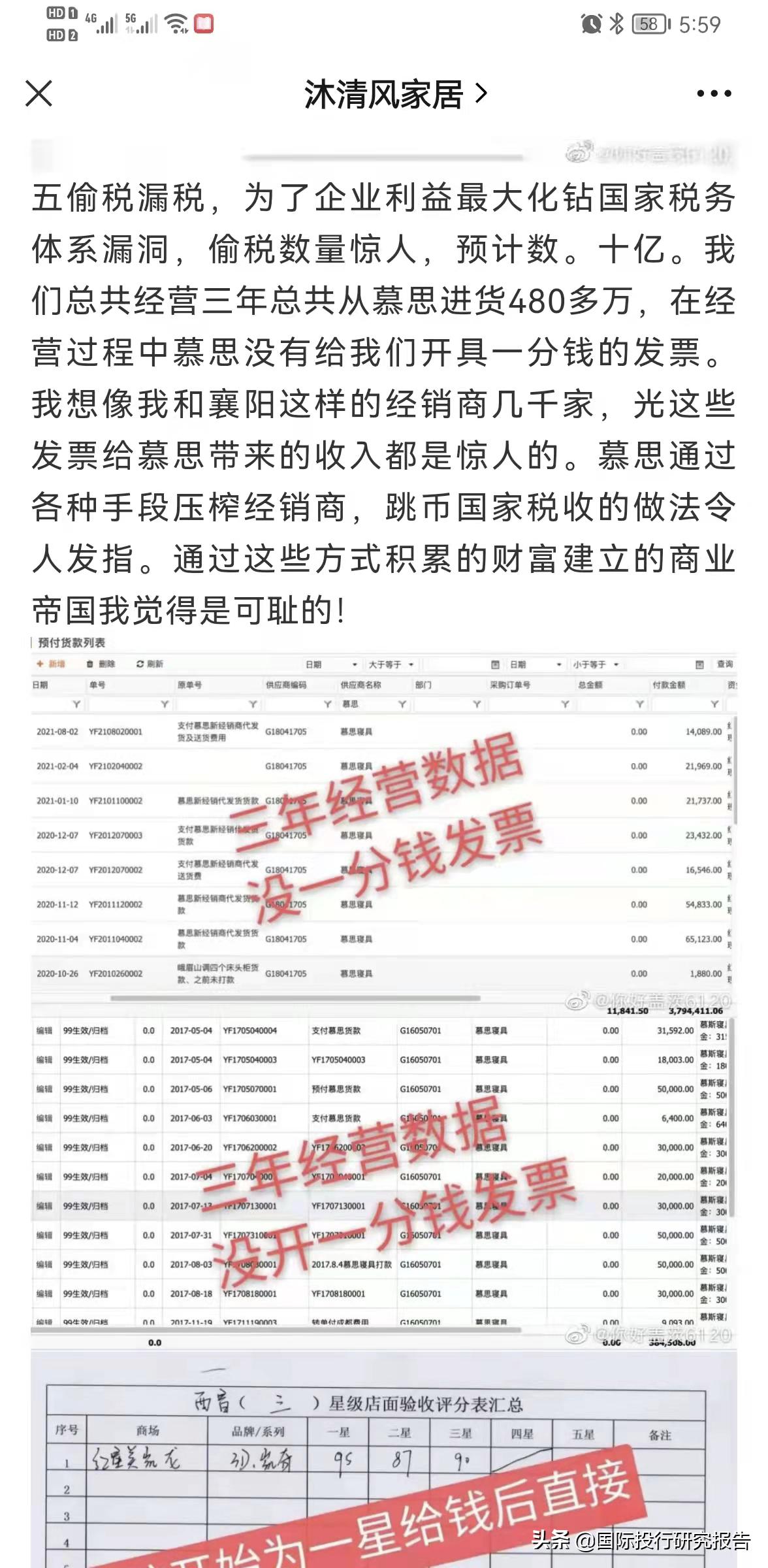 慕思证监会,慕思股份ipo遭证监会质疑