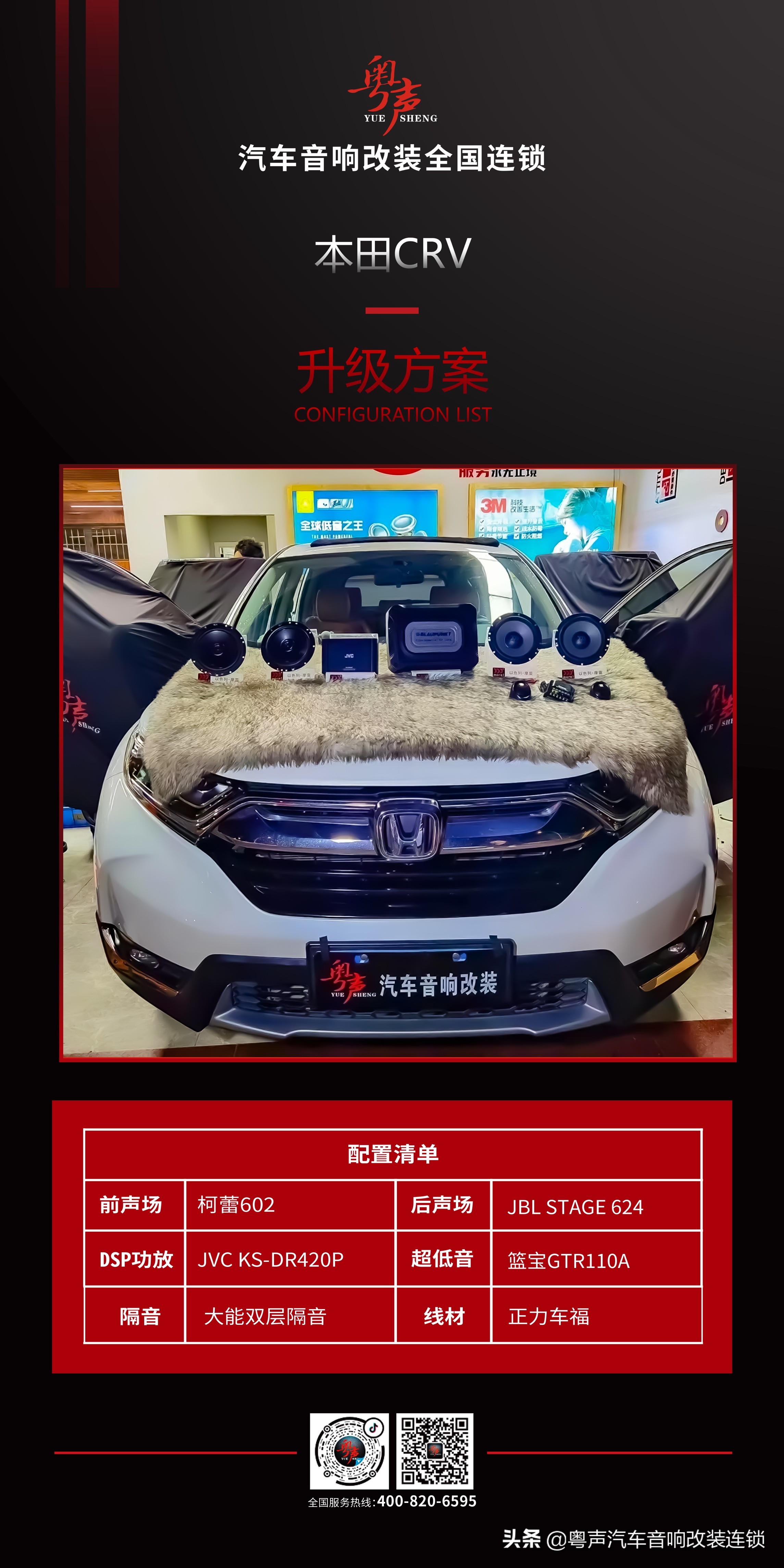 本田crv音响系统升级,crv都市版音响升级方案