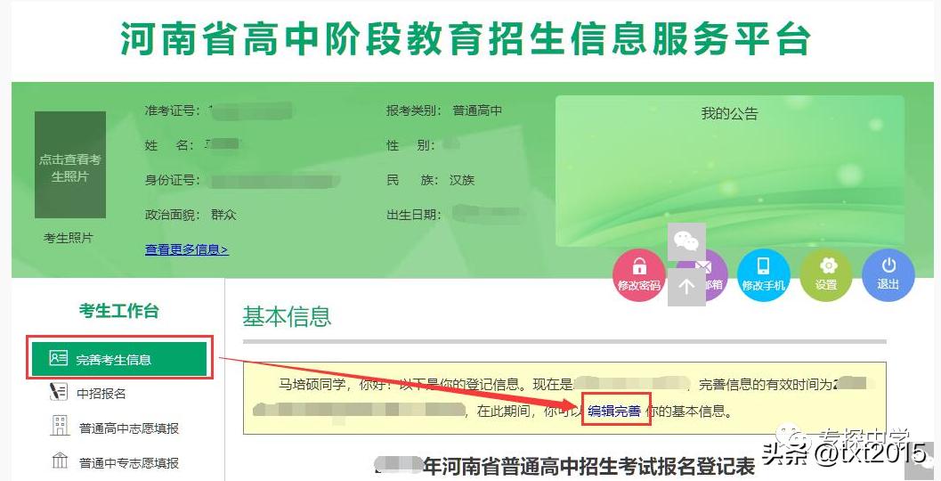 2023年河南省中考网上报名教程,2021年河南省中招报名网址