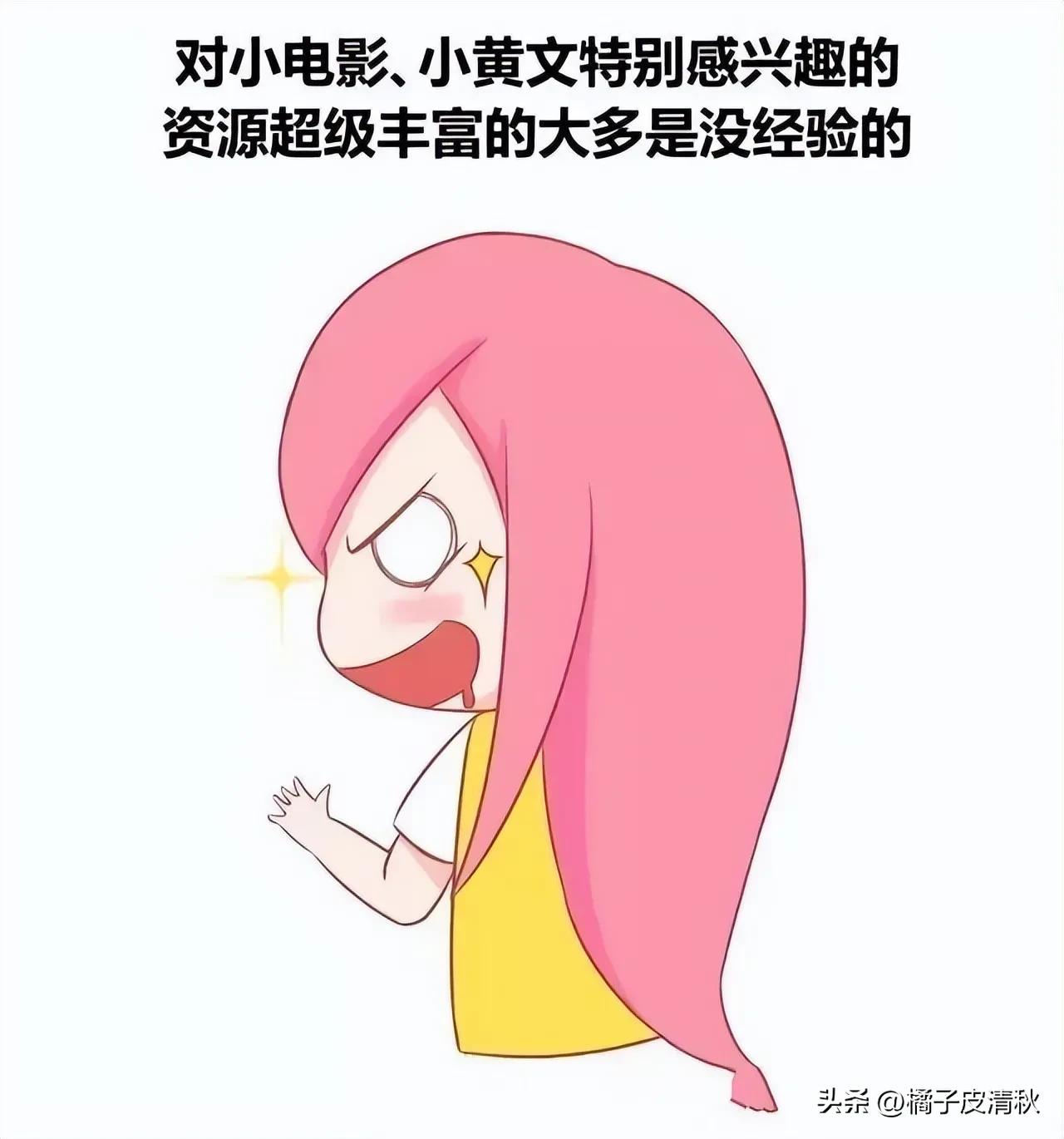 如何在生活中知道女孩有没有*生活性**？漫画告诉你