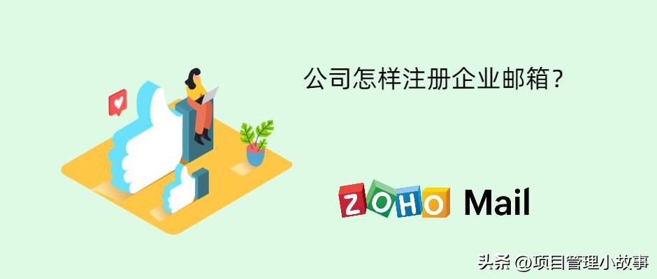 企业邮箱注册申请流程是什么样,企业邮箱注册申请有哪些注意事项