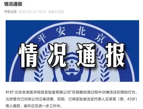 核酸检测潜藏风险,核酸检测你明白了吗