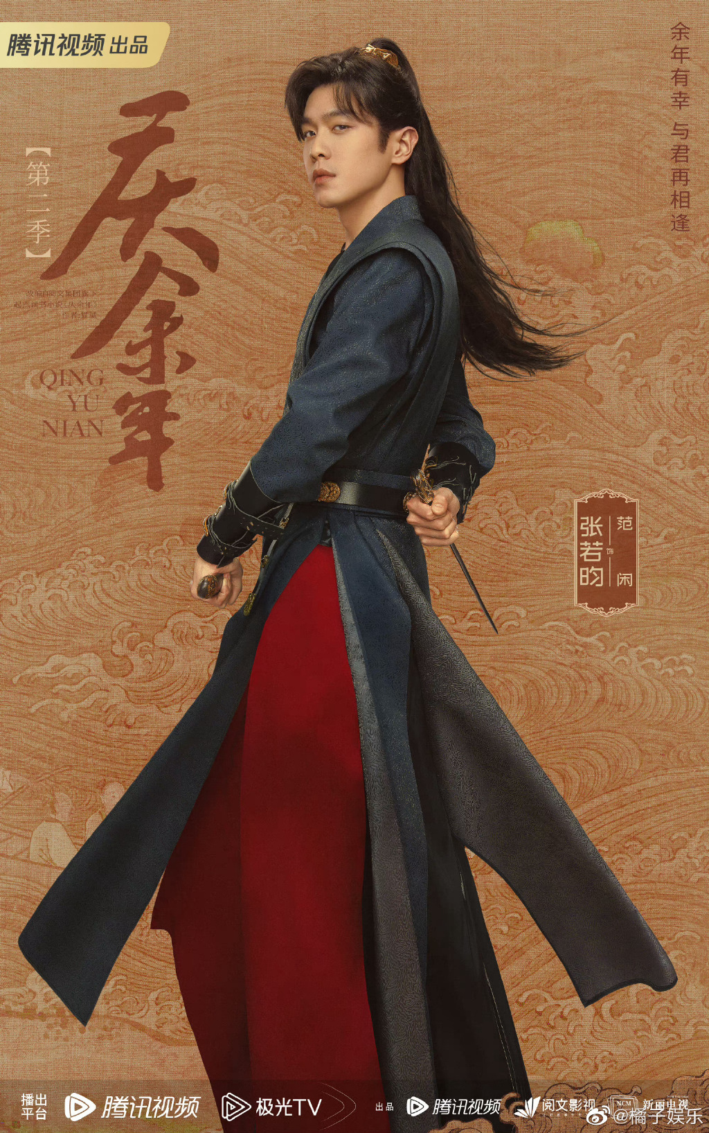 庆余年2官宣阵容金晨,庆余年2官宣阵容王天辰