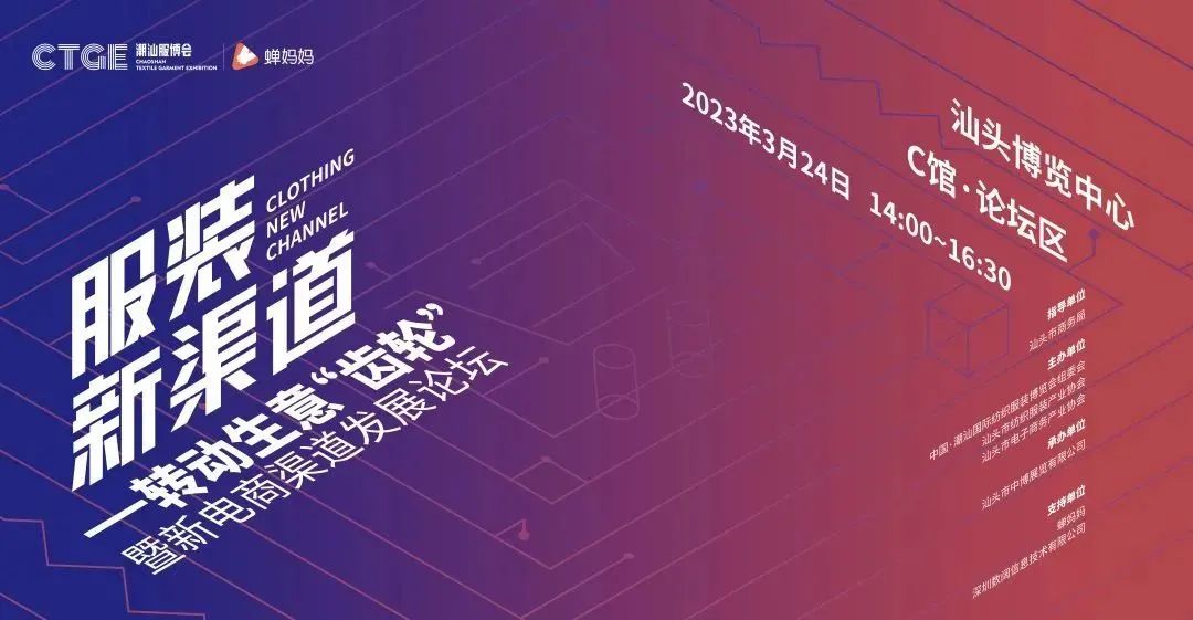 潮汕服博会开幕25国采购商云集,第二届潮汕服博会开幕