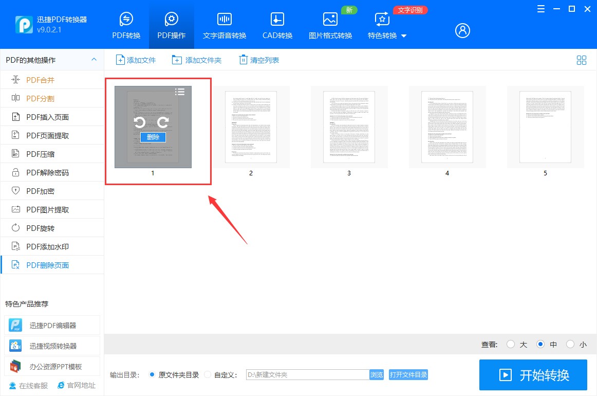 pdf怎么转换成word后删除页面,pdf文件不通过软件如何删除一整页