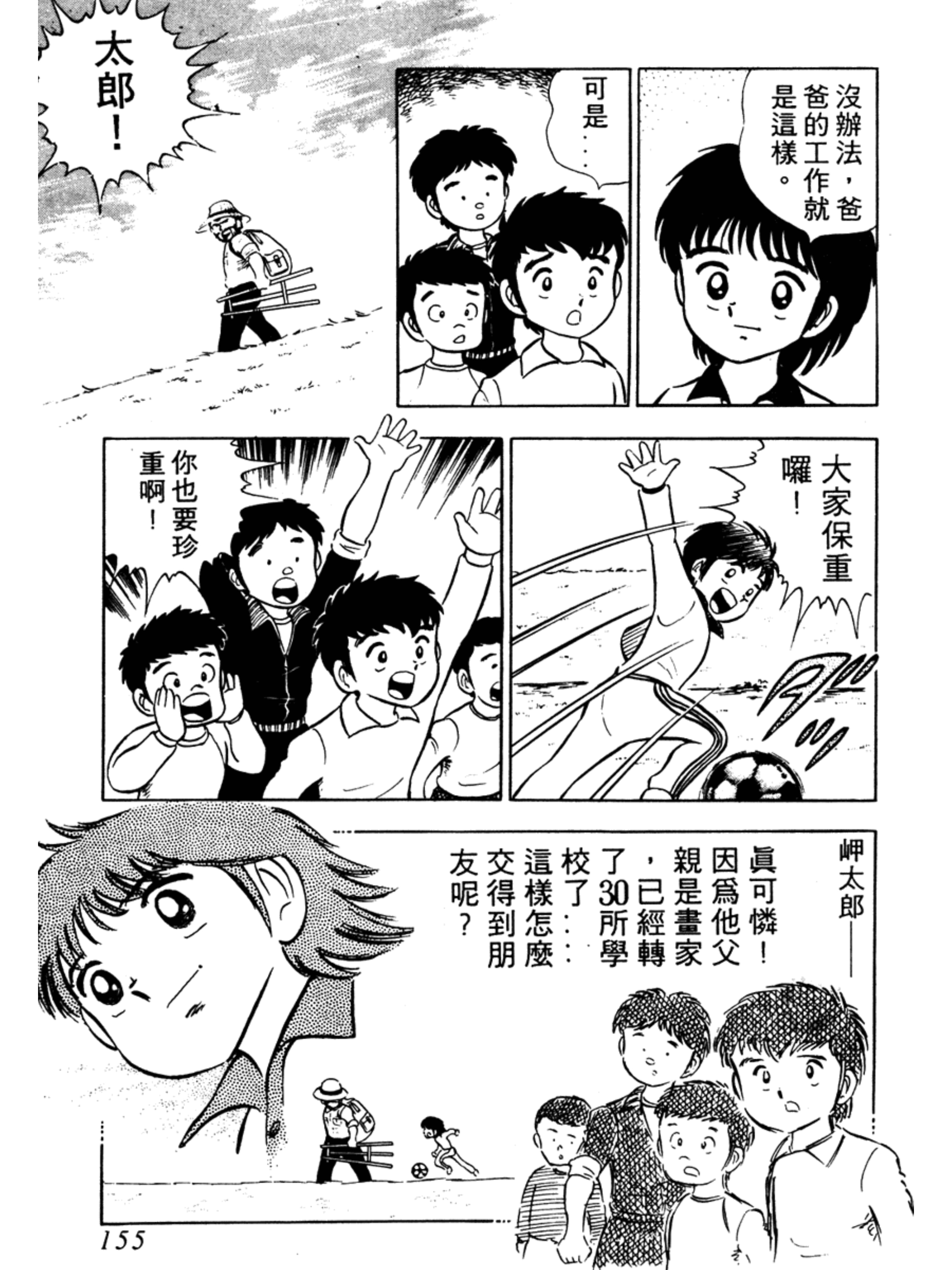 足球小将第30集中文版,足球小将1-52集合集完整版