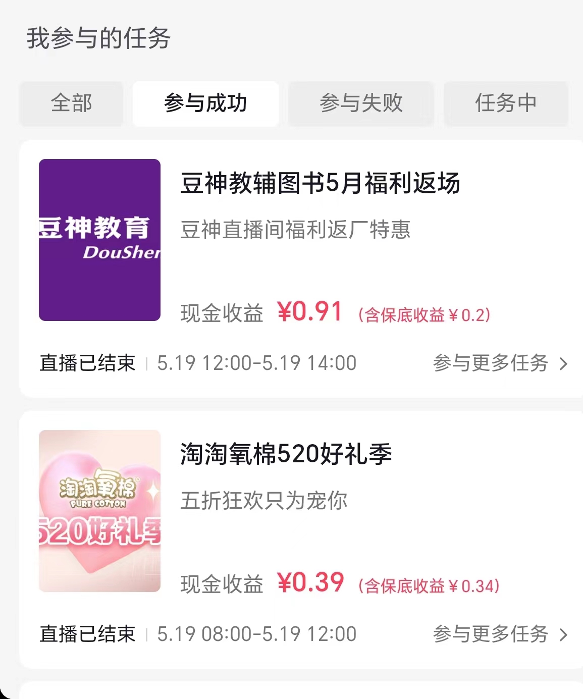 挑战30天四开刷广告及看播任务的日常-昨日收入22.46