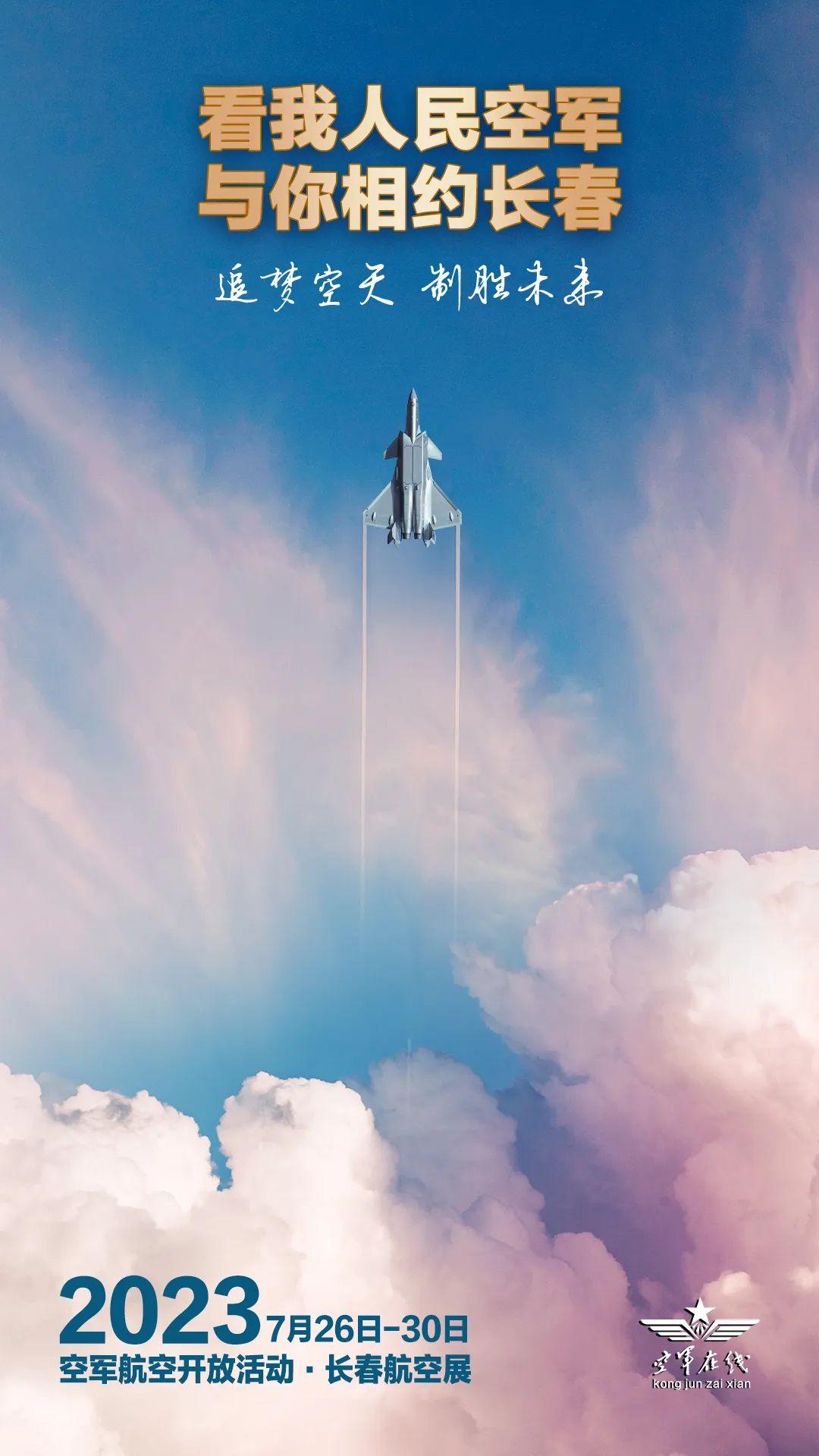 空军长春航空展有哪些亮点,长春空军航空展截止时间