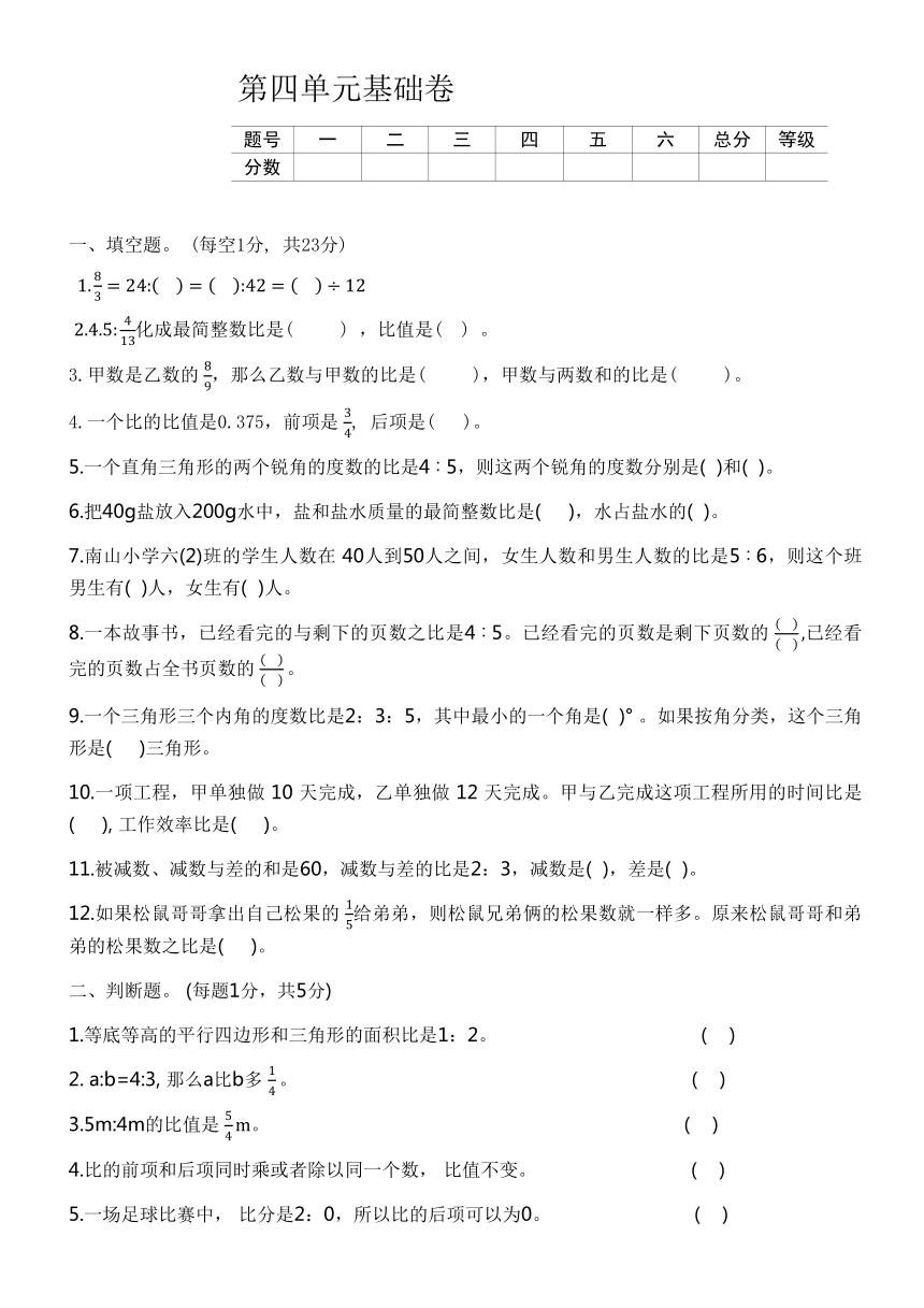 六年级数学培优卷有答案,六年级数学上册培优卷