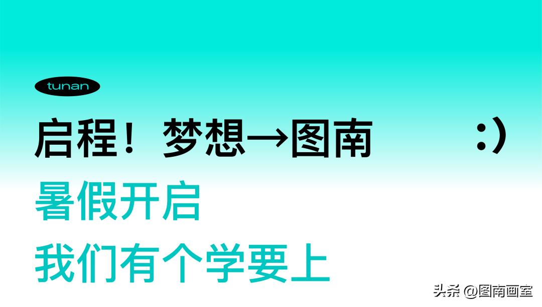 图南暑假班,23年暑假班