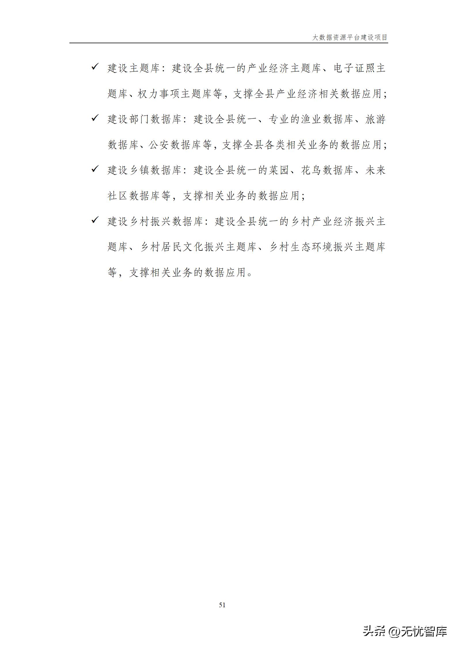 大数据资源平台建设方案,大数据平台建设工作方案预算