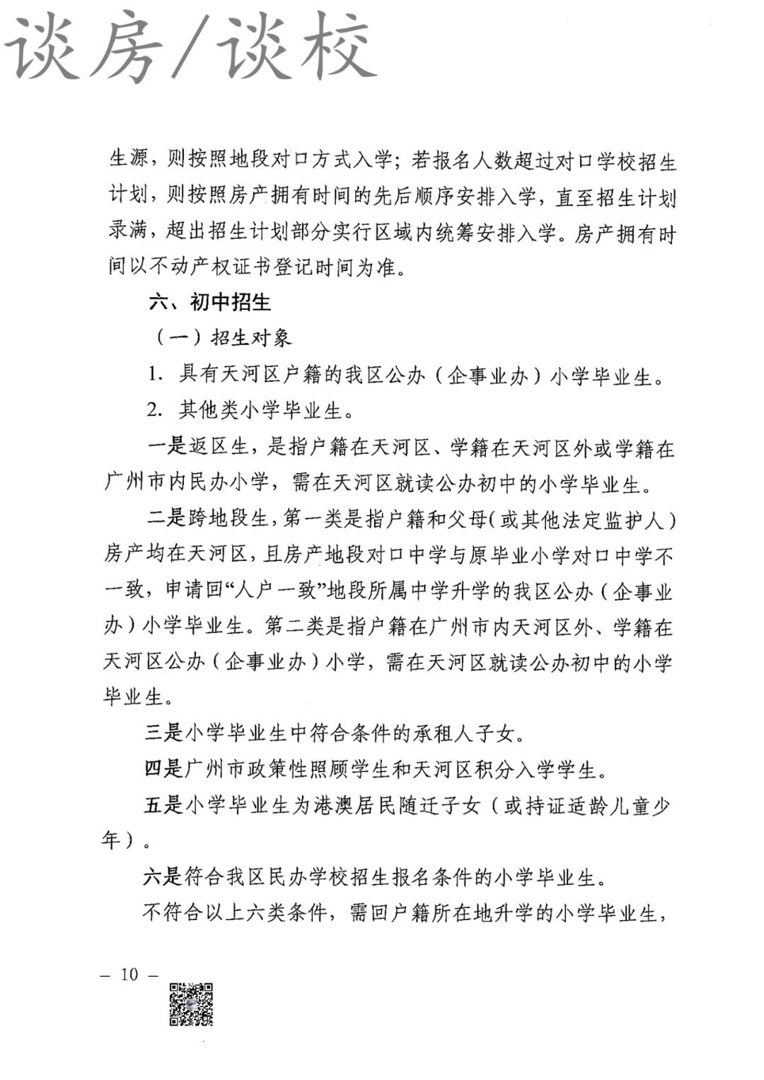 2022年广州天河积分入学新政,2022年天河小升初政策