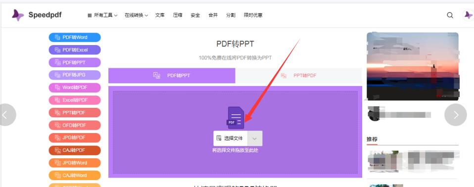 speedpdf在线转换,电脑pdf转ppt在线转换免费