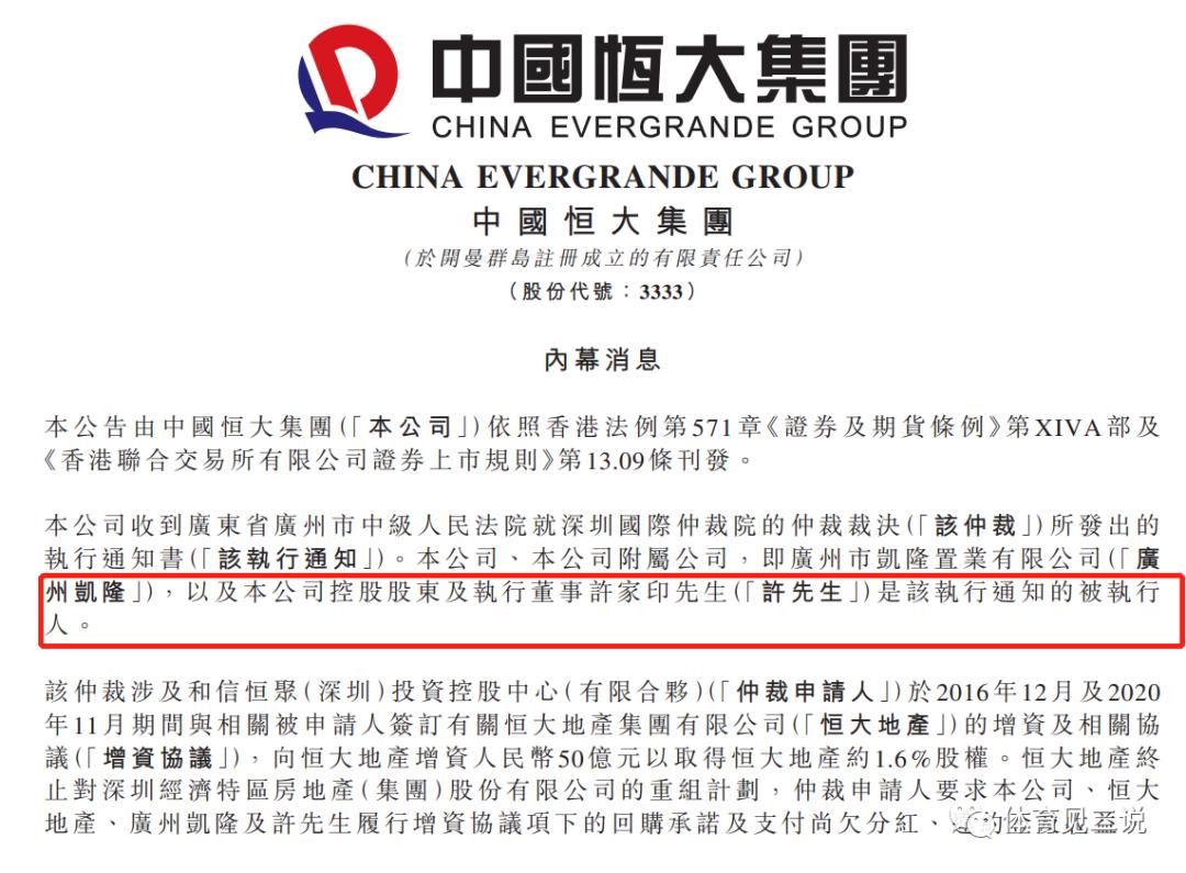 许家印欠债被法院执行了吗,许家印被要求还债