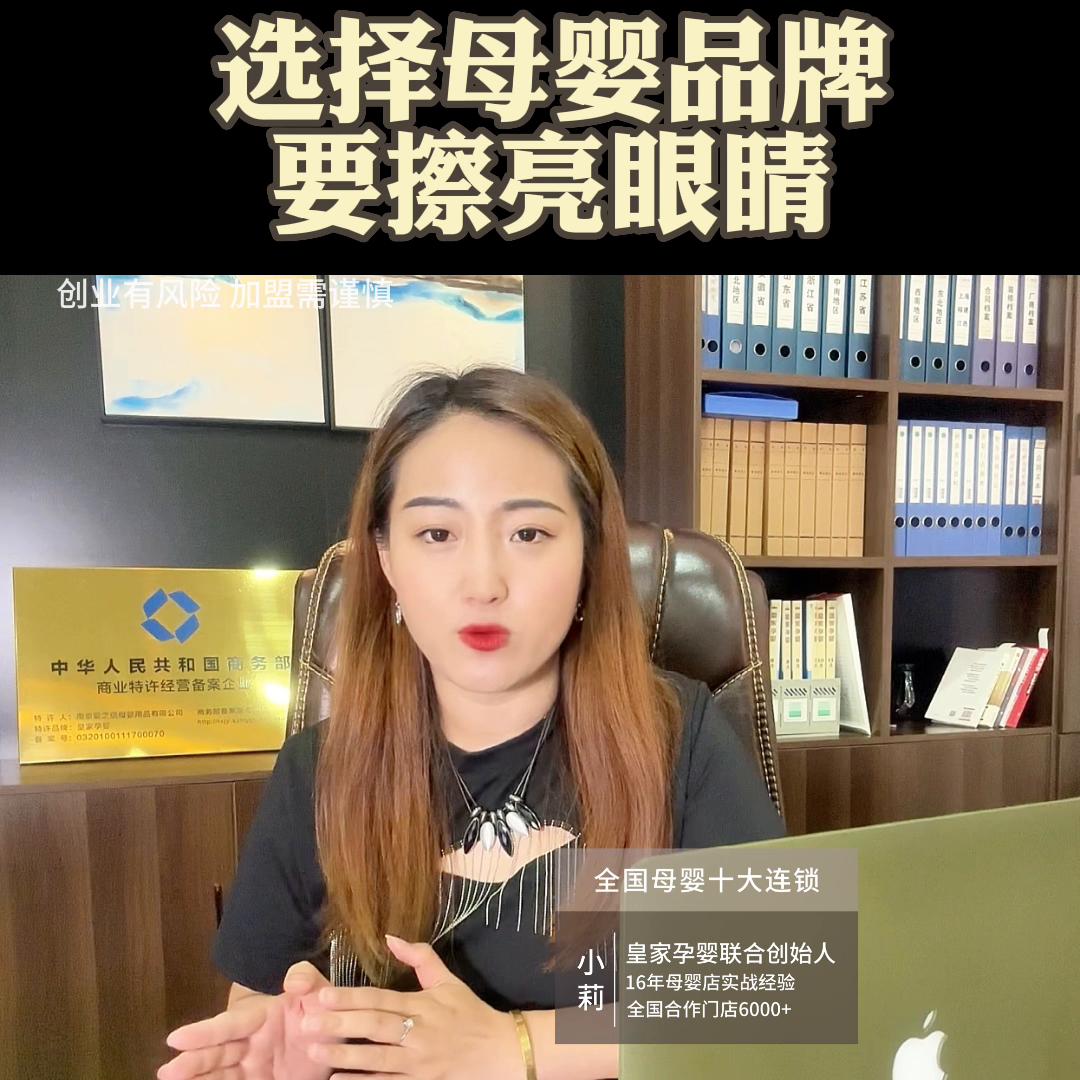 加盟母婴店要注意什么,母婴店加盟是不是好坑