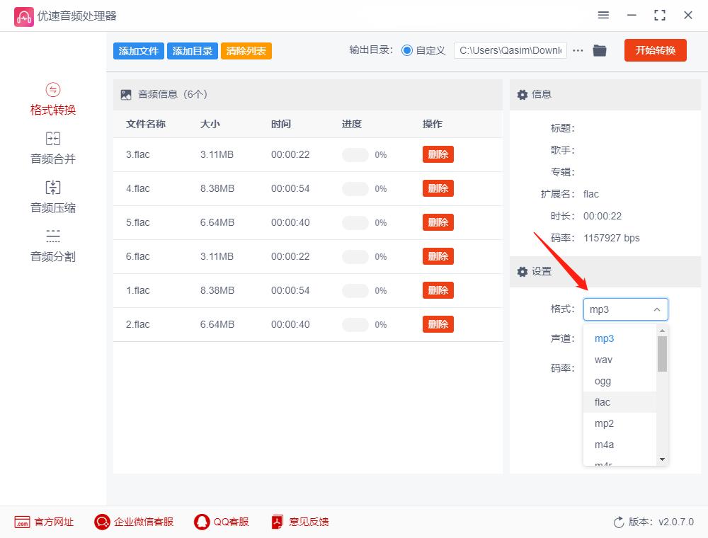 为什么flac转换成mp3就缩小了,怎么把u盘里面的flac转换成mp3