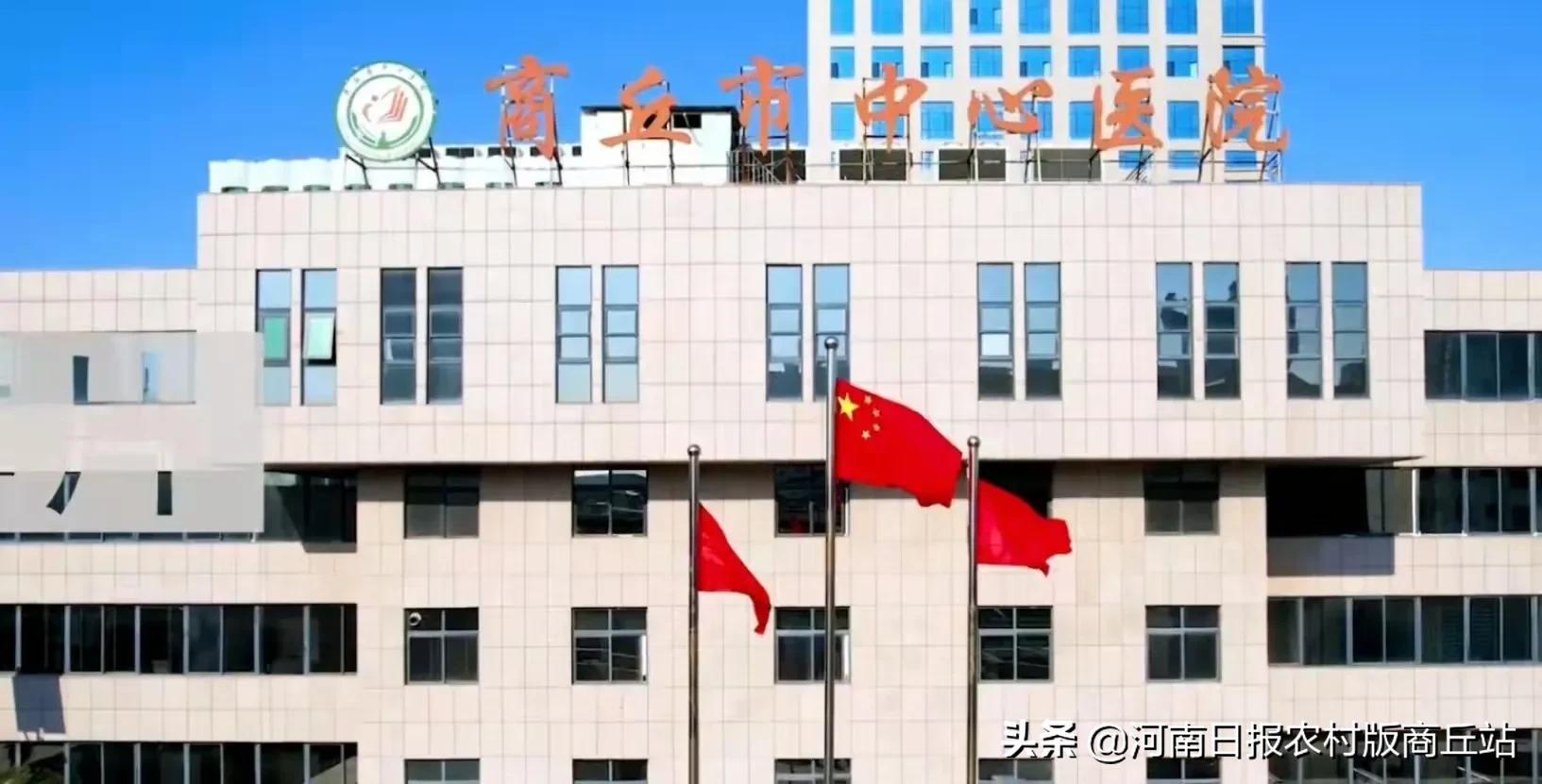 心系家乡健康情｜12位商丘籍省级医疗专家本周末与您相约商丘市中心医院