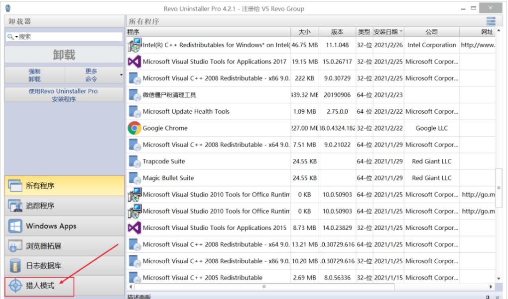 强力卸载软件的方法,免费好用的强力卸载软件