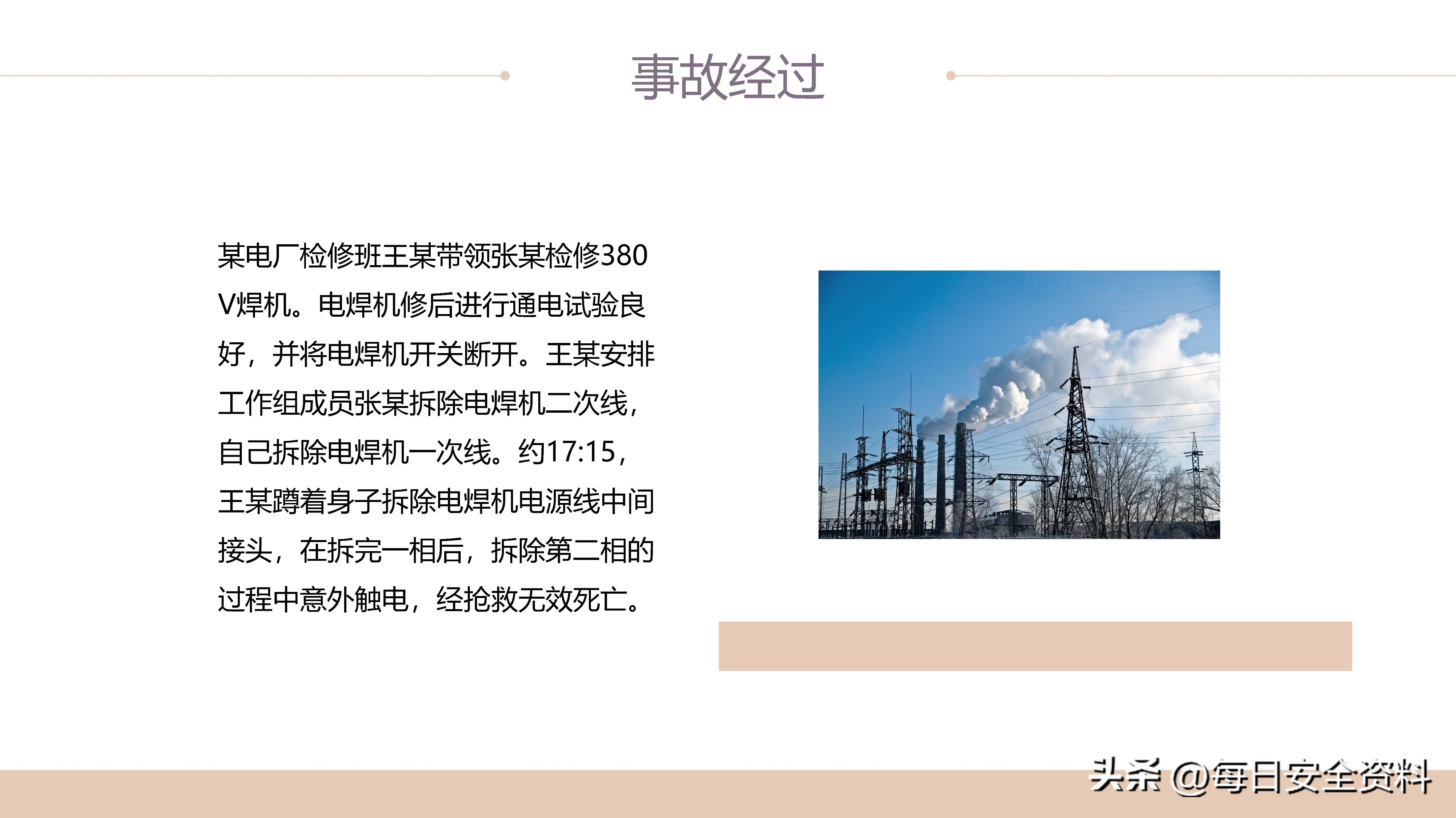 电气安全事故案例视频最新,电气作业事故案例及措施