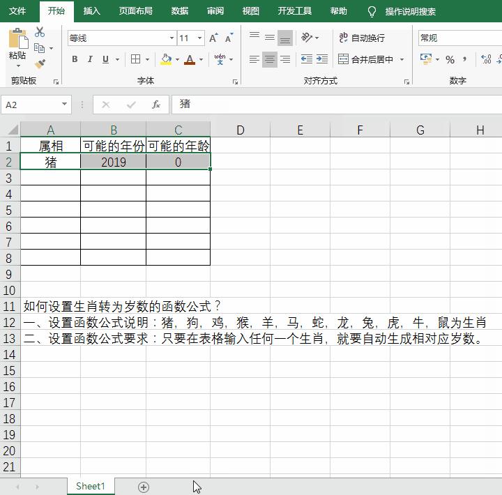 excel使用公式计算属相,excel输入年龄自动变生肖