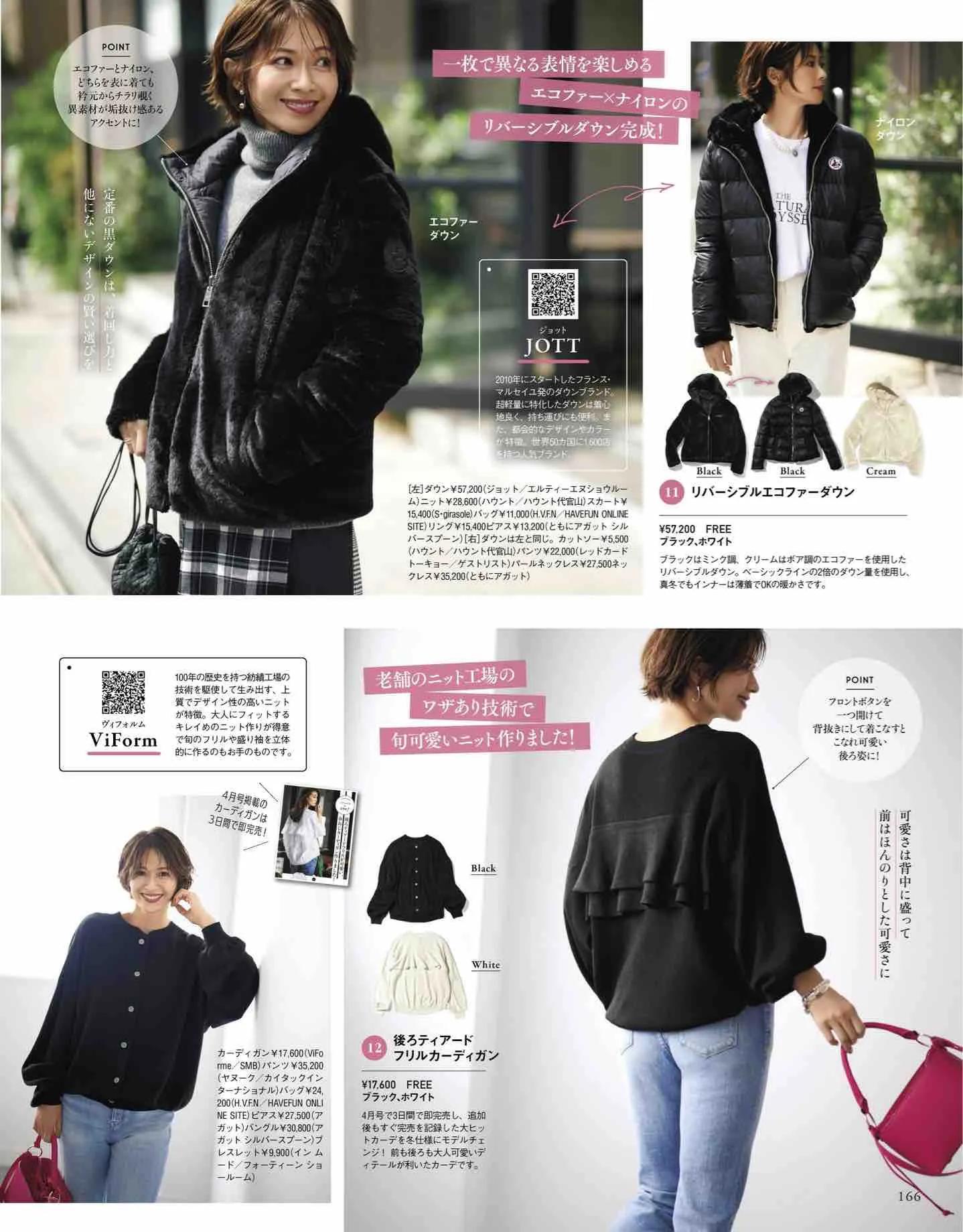 日本时尚杂志2019年7月刊,日系时尚杂志介绍