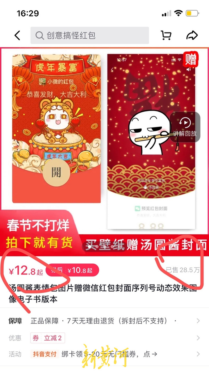 有商家月入百万！记者揭开微信红包封面“地下产业链”：已形成代注册、定制、销售一条龙