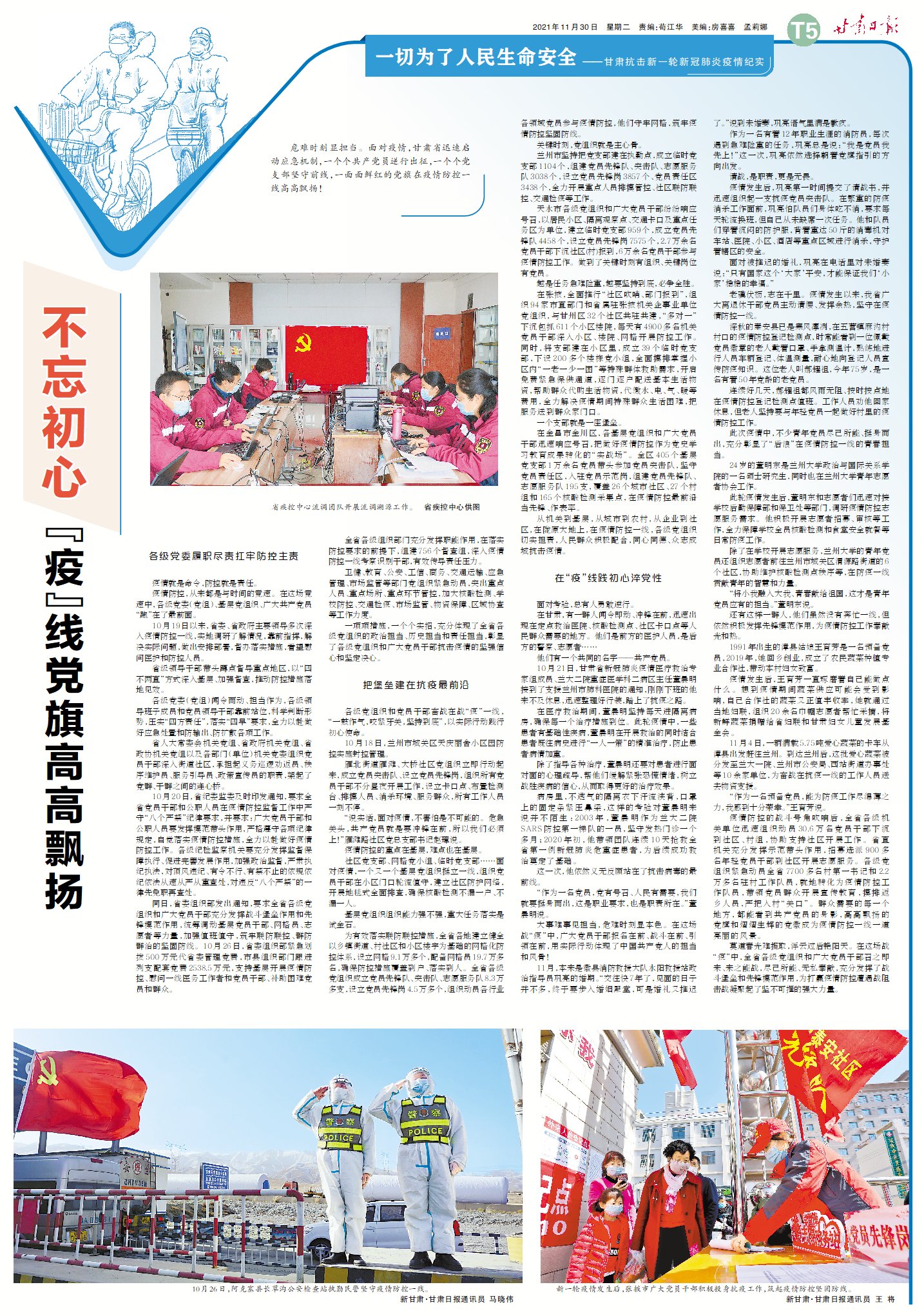 甘肃新冠肺炎联防联控最新通知,甘肃新冠肺炎疫情防控新闻发布会