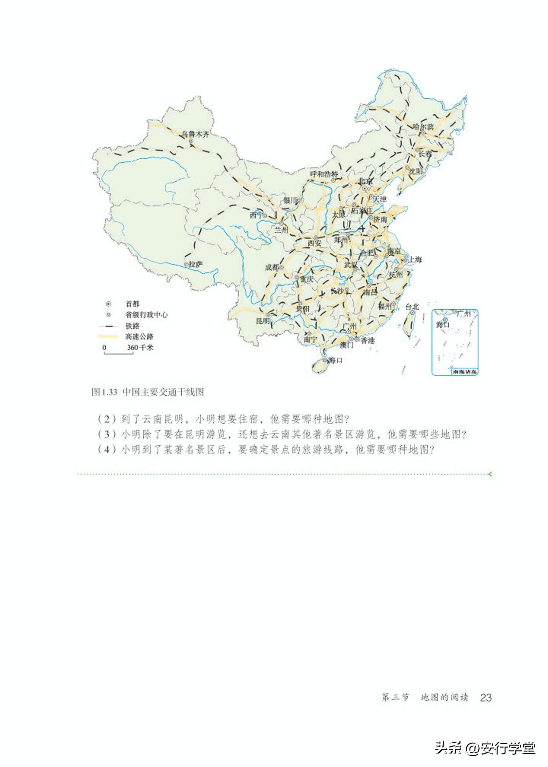 乐乐课堂初中地理七年级上册,初中地理七年级上册全套视频课程