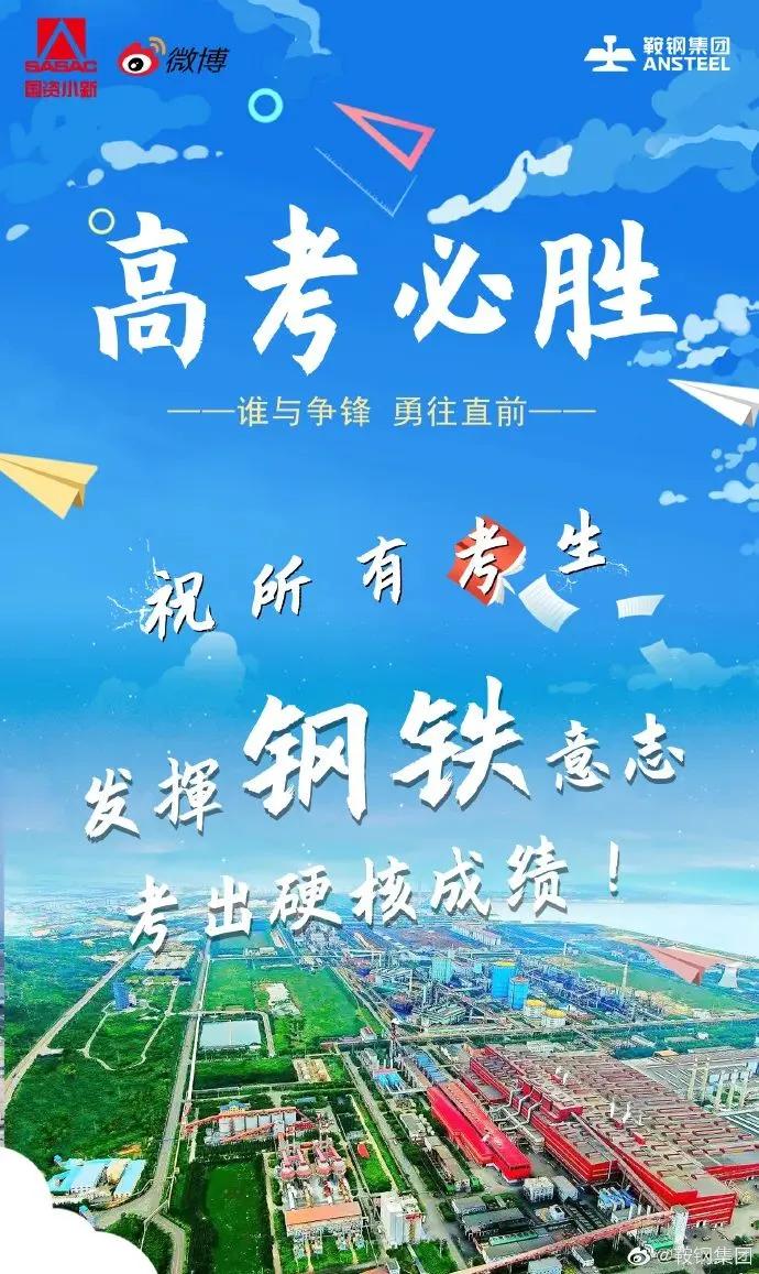 祝福1291万考生,祝愿1291万考生金榜题名