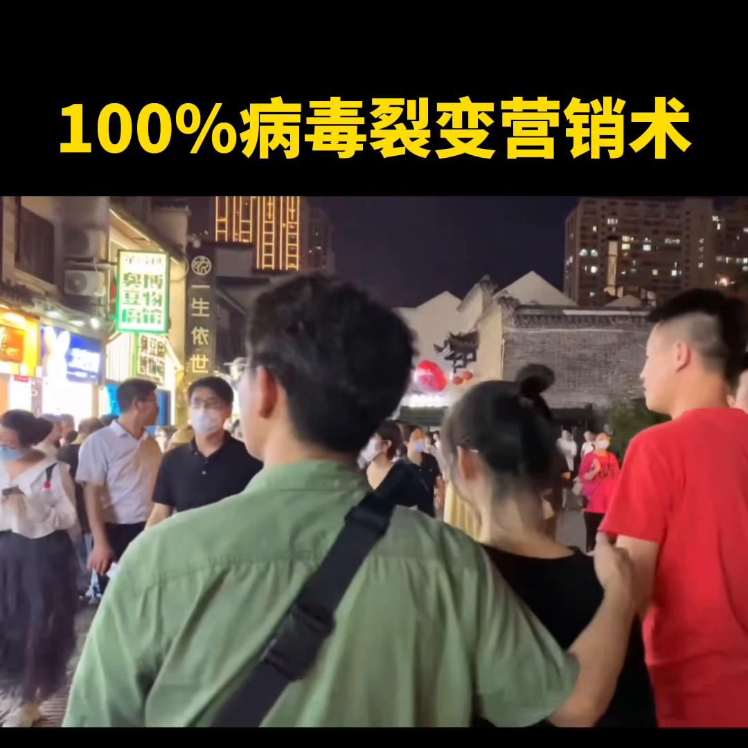 裂变式全网营销模式,病毒式营销的推广方法