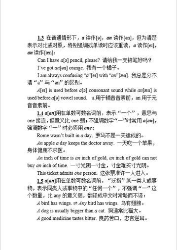 英语冠词深入学习和研究（1）不定冠词a,an