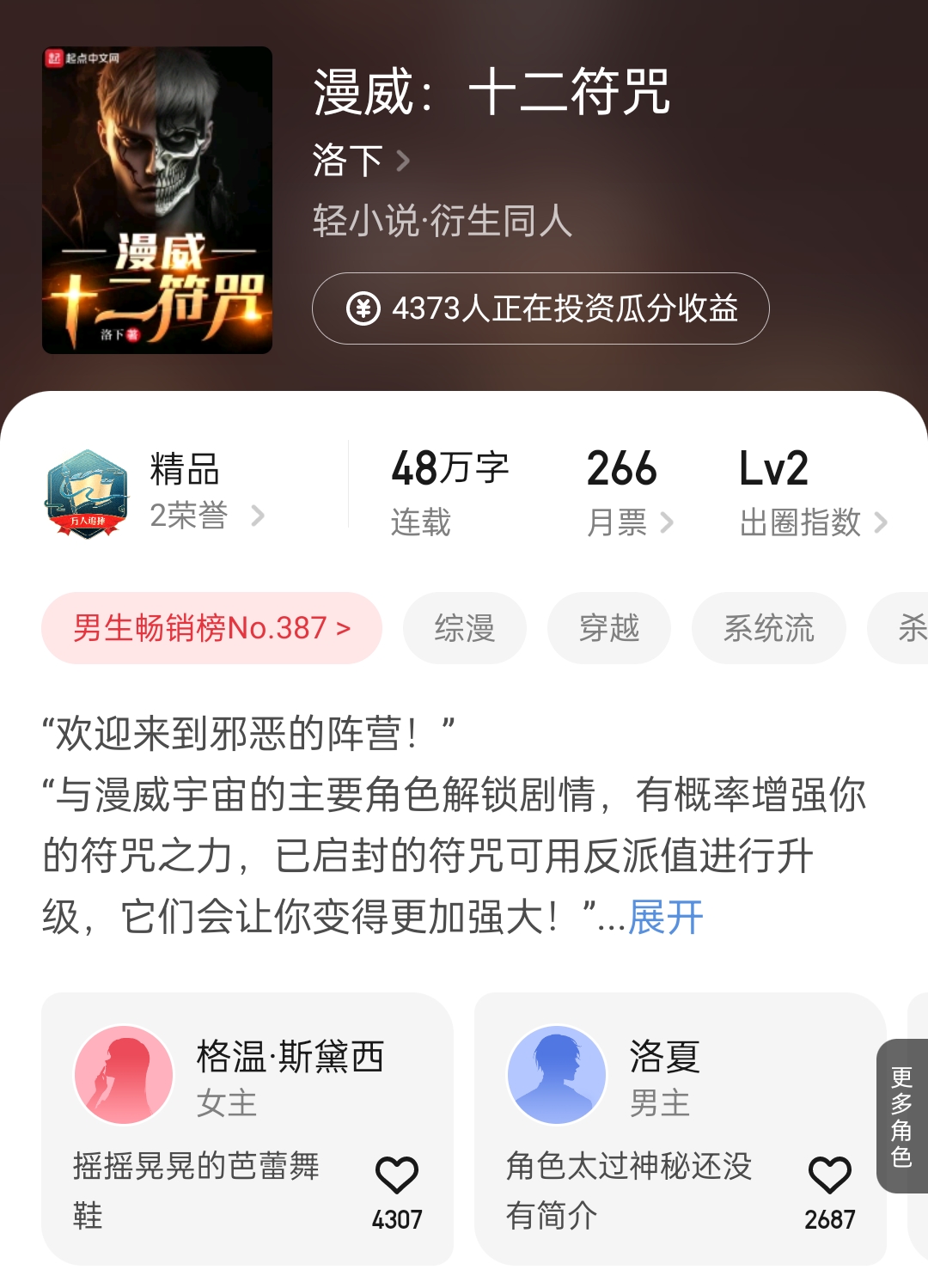 六月起点新增24本万订小说汇总：科技、长生、围棋、足球各类都有