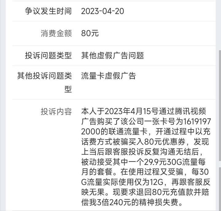 假的流量卡会有什么后果,被骗的流量卡真的假的