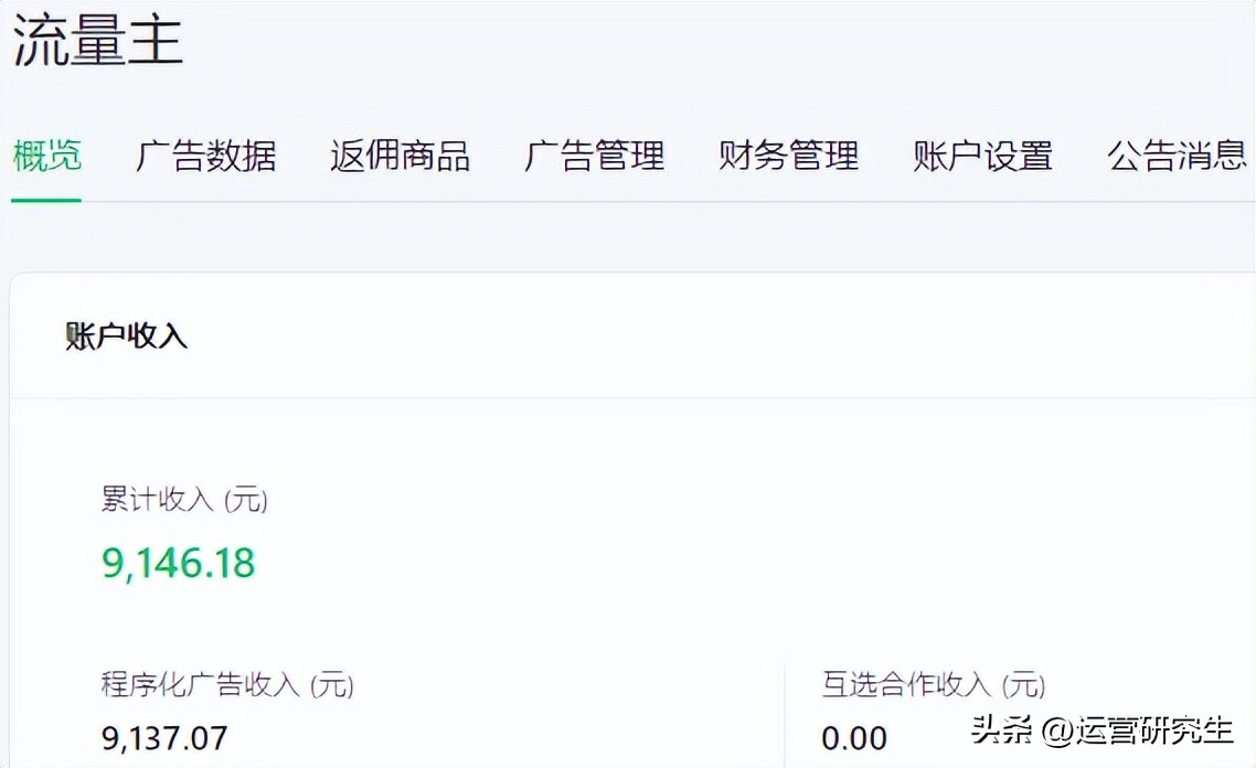 公众号流量主收益怎么提现,公众号百万阅读流量主收益