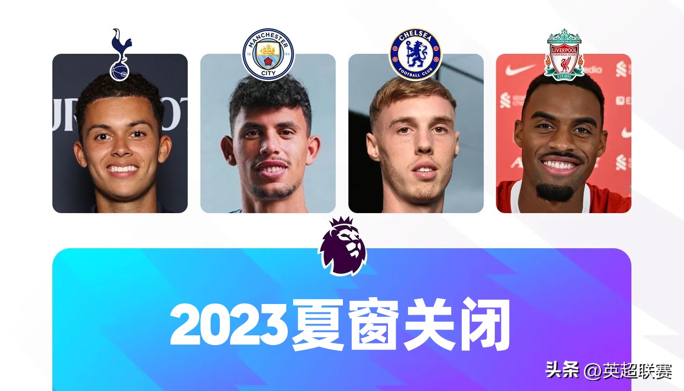 英超史上最差的十大转会,英超夏窗转会最新消息