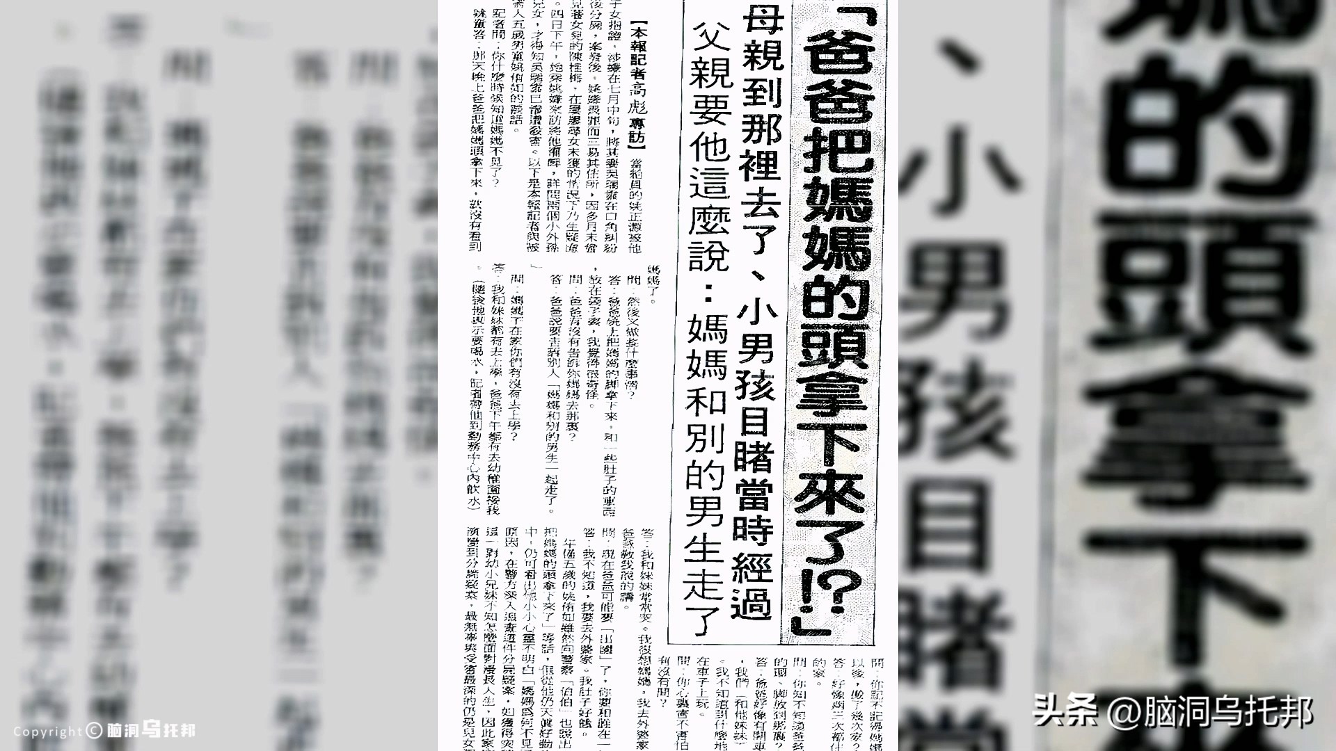 台湾杀妻案真相,童言无忌杀妻案