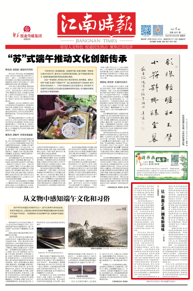 诗书画端午丨让“和羹之美”拥有新滋味