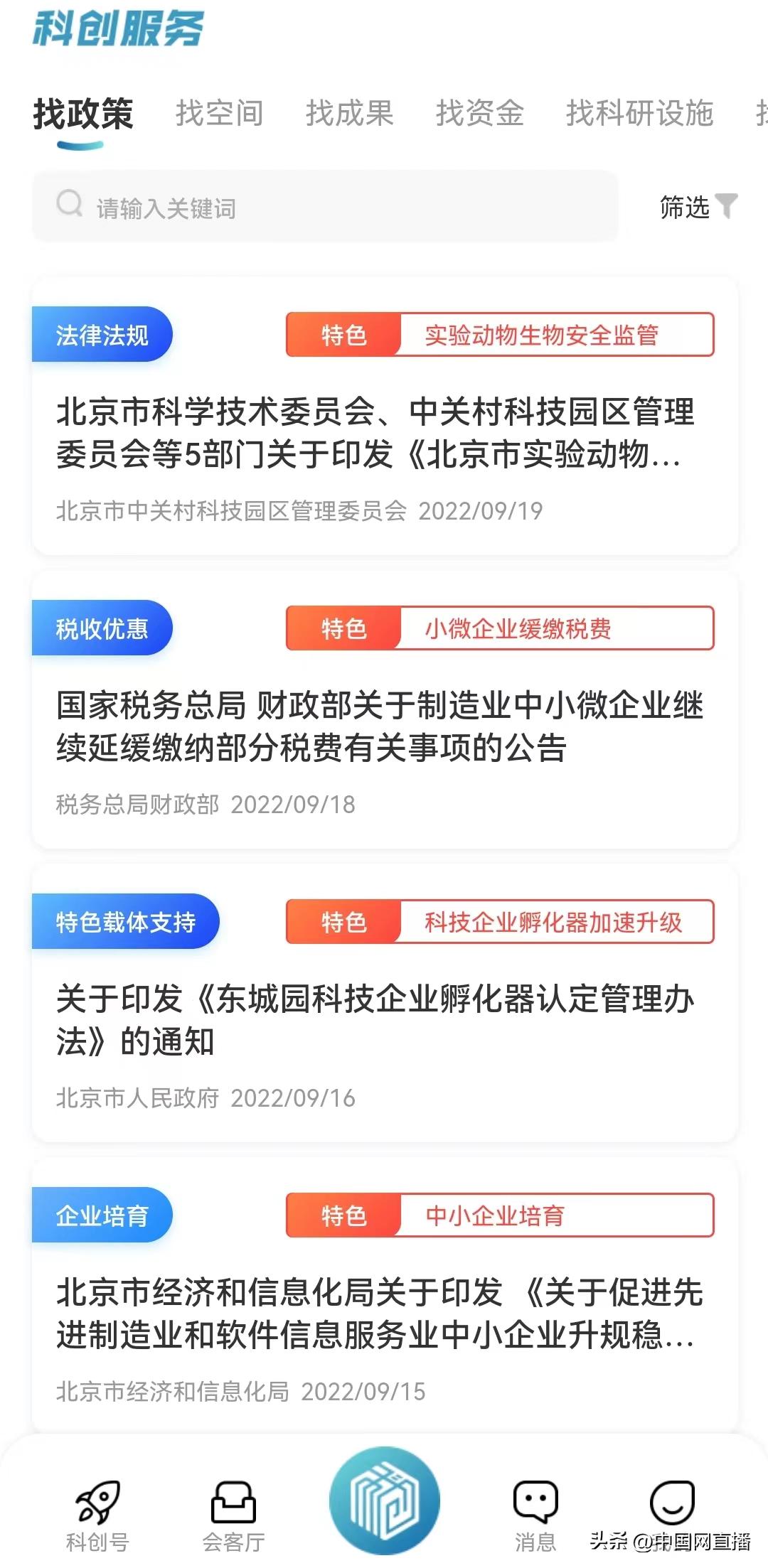 为创新主体打造个性化科创头条“京科”平台全新升级