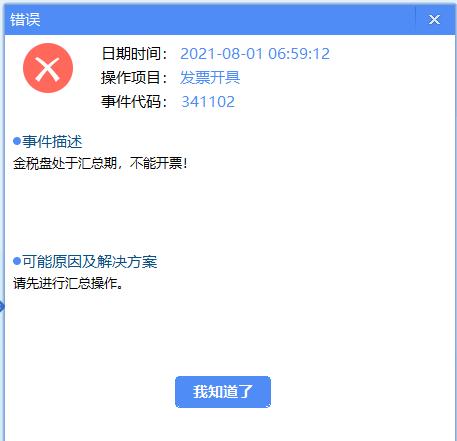 金税盘怎么看抄税成功,金税盘2月份过了抄税期