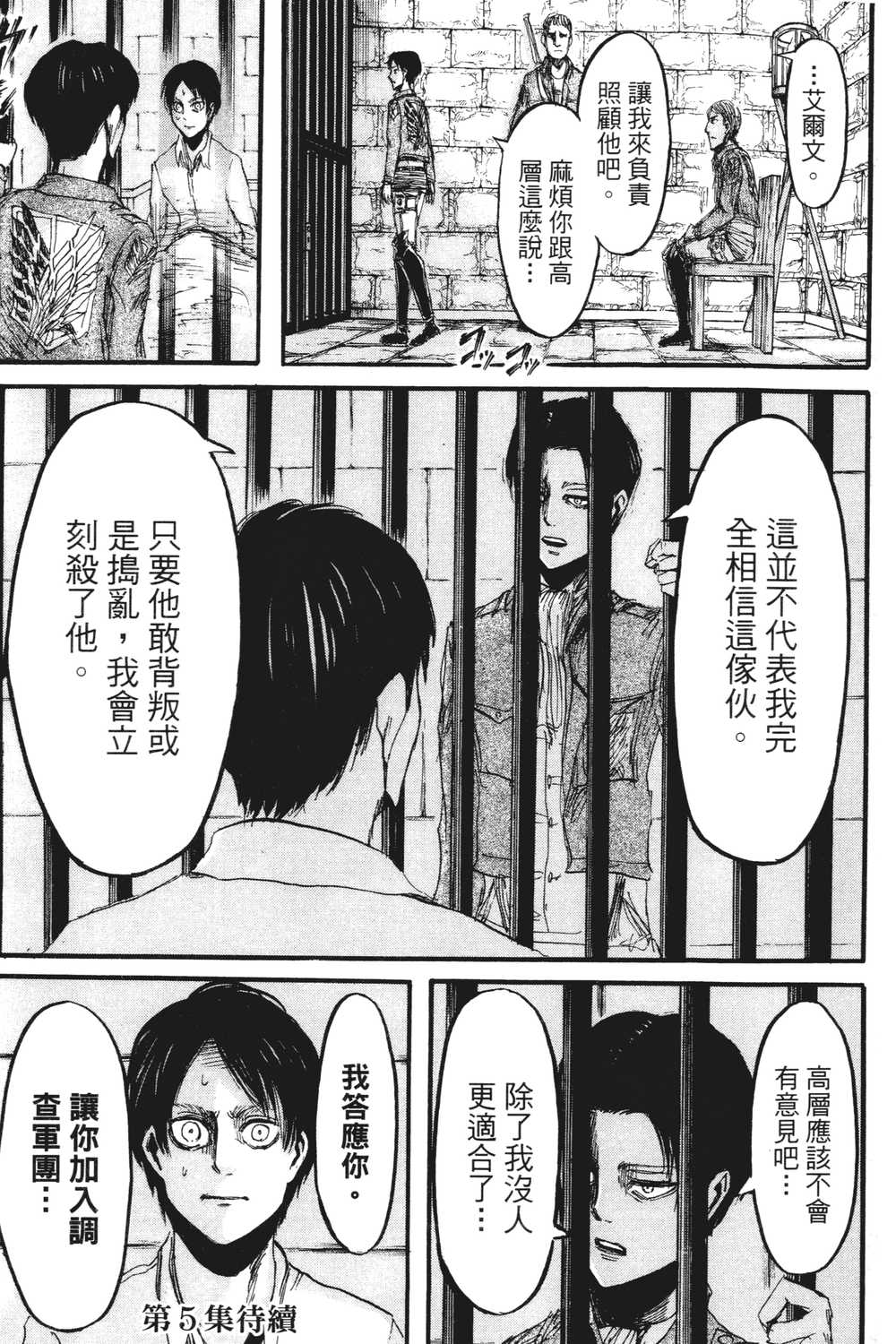 进击的巨人漫画第一章,进击的巨人漫画第一卷