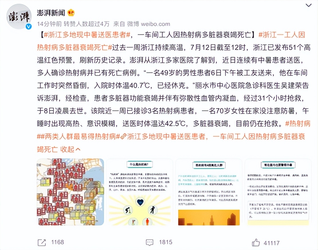 夏季高温中暑事件,高温中暑死亡事件预警