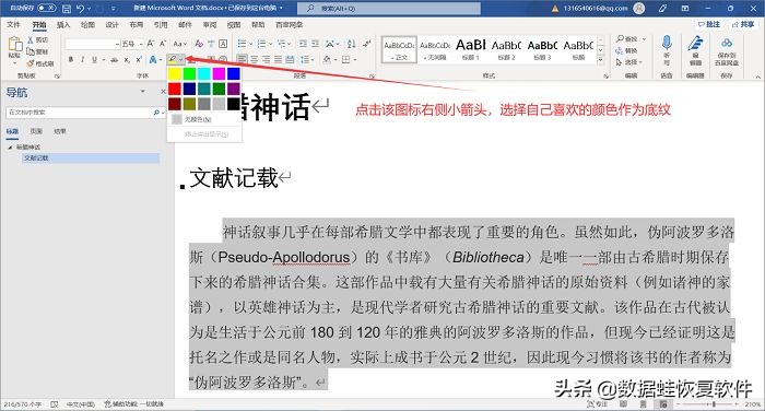 word字体底纹怎么弄windows7,word怎么设置百分之10点绿色底纹