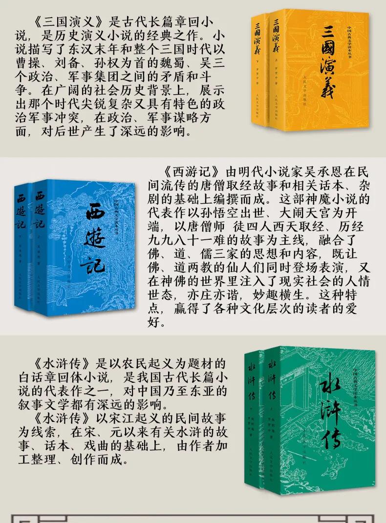 浅谈我国四大名著的主要内容,四大名著小学版怎么选择