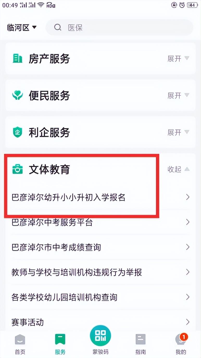 巴彦淖尔市杭锦后旗幼儿园招生,杭锦后旗第二幼儿园招生电话
