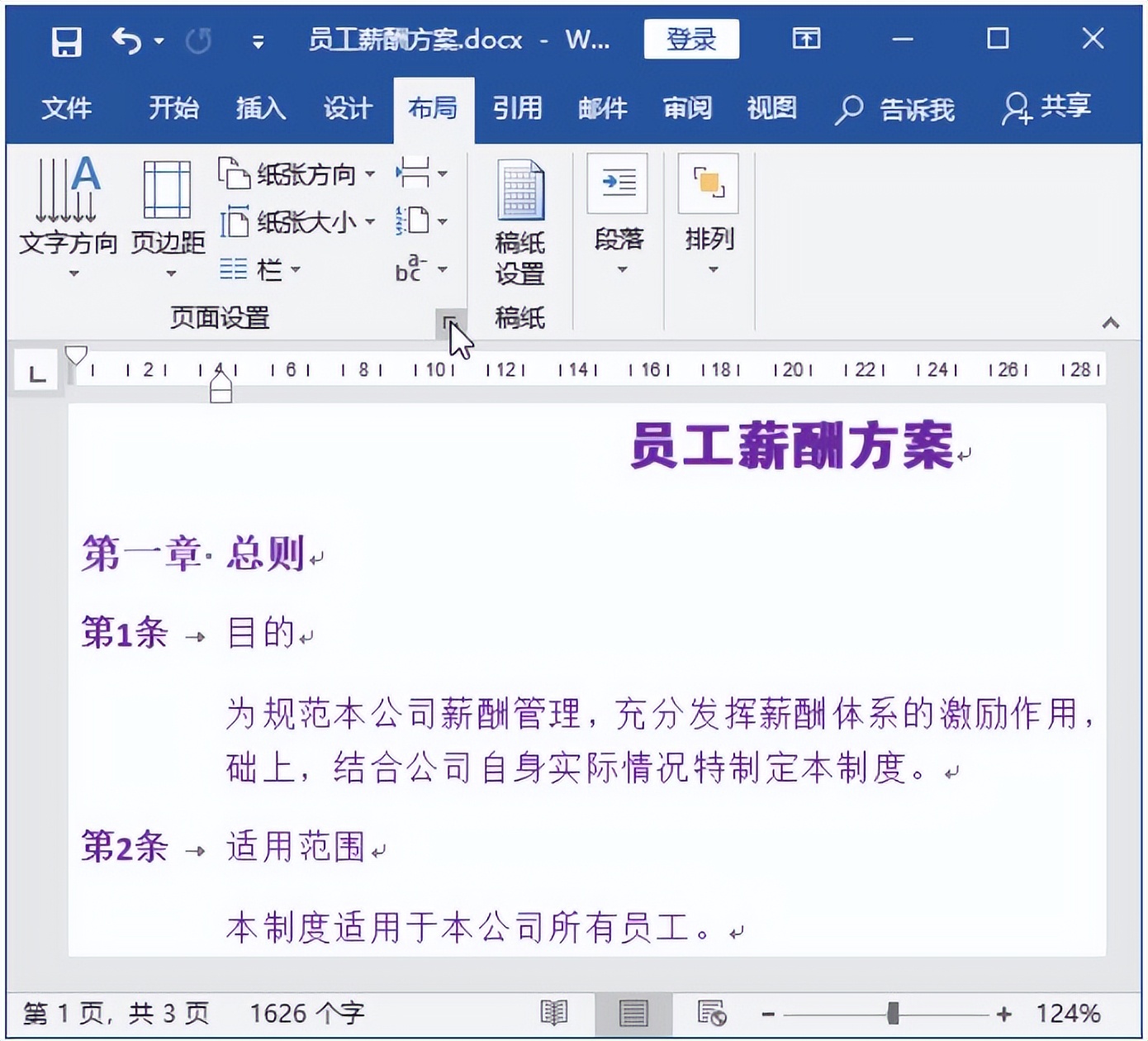 word页面布局怎么设置,word文档打印页面设置