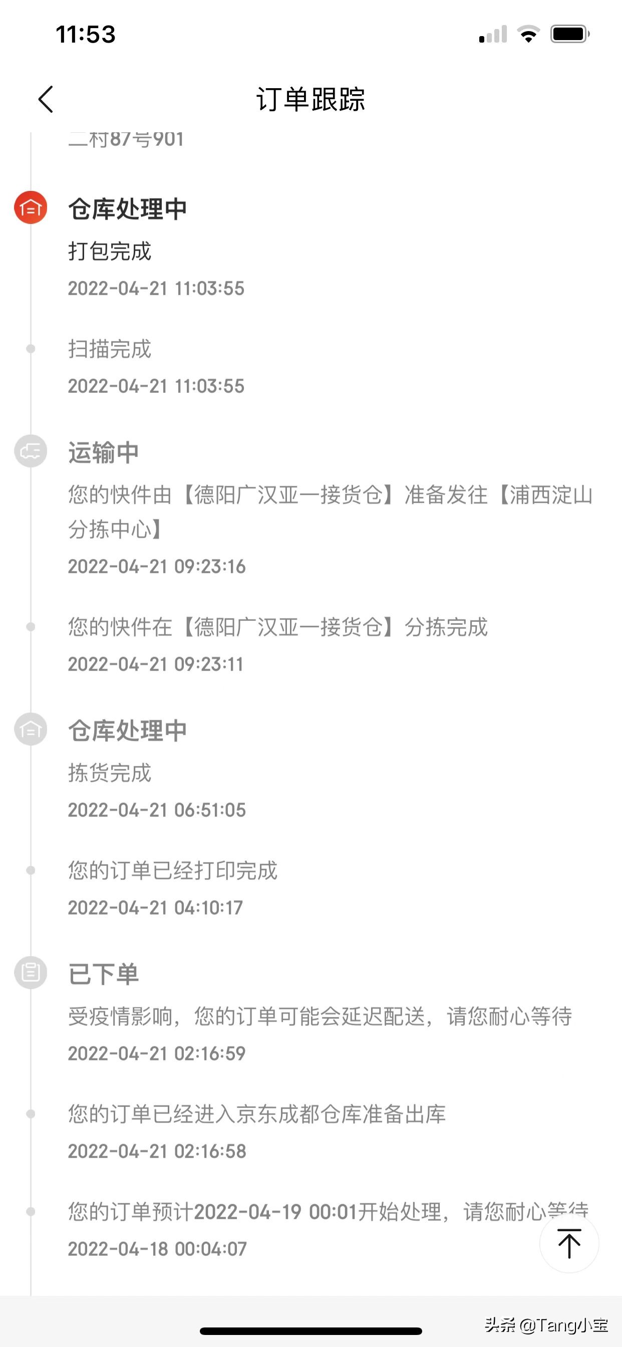 一波三折京东,京东送货慢怎么回事