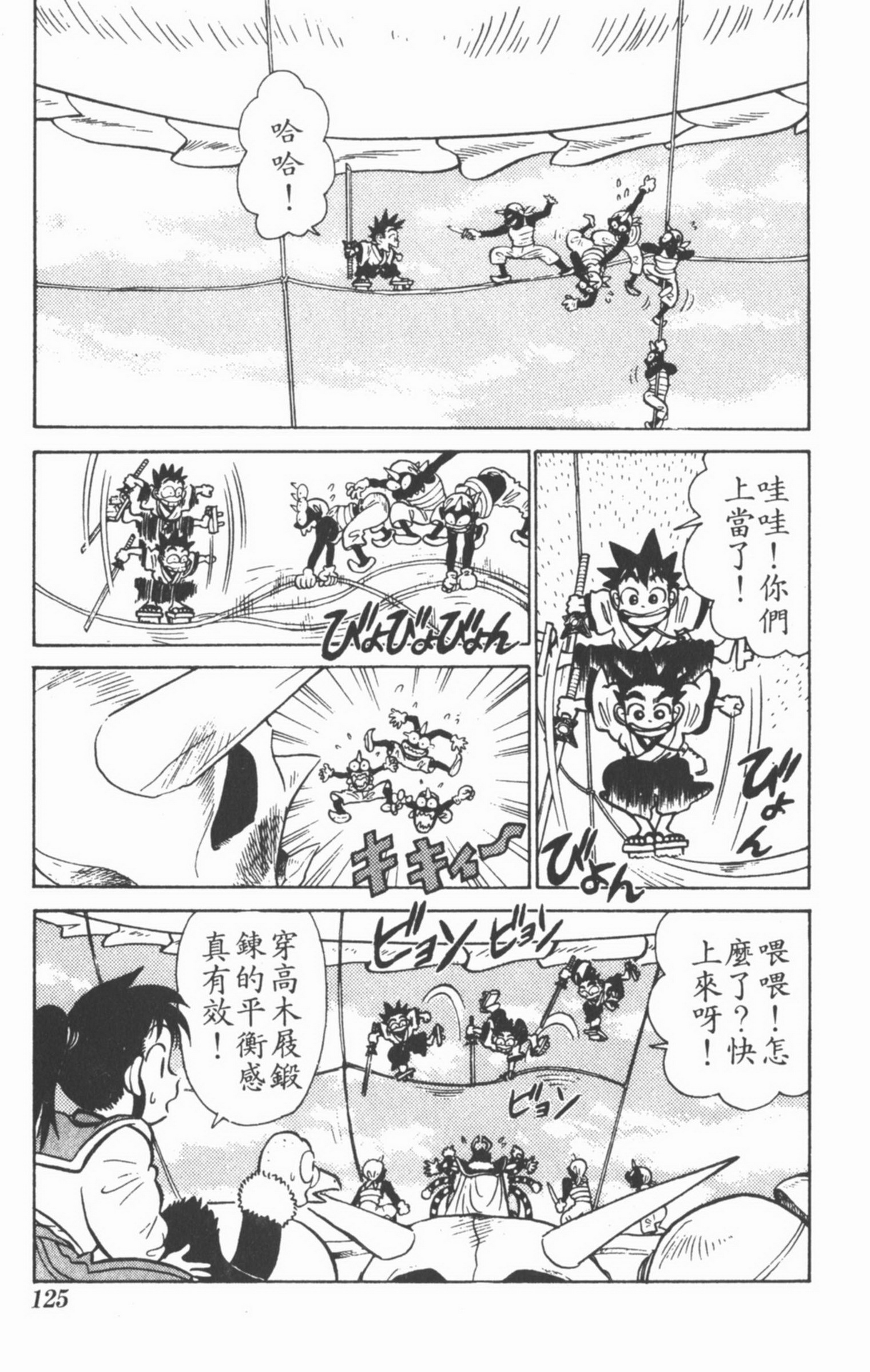 九龙珠台版卷003中