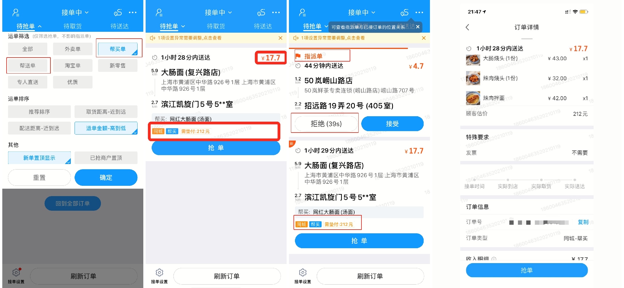 跑腿接单有奖任务,跑腿赚得多吗