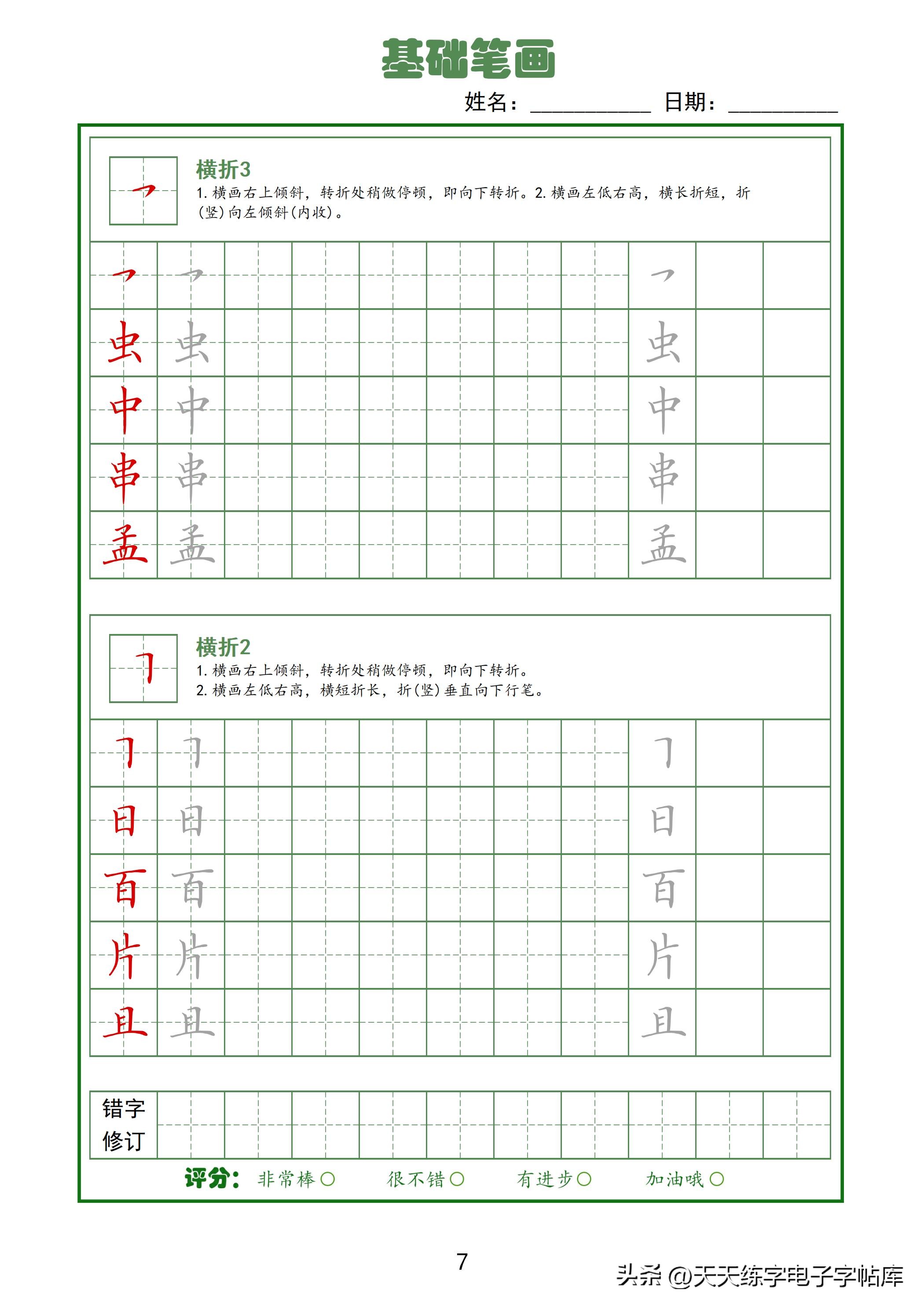行书600个常用字硬笔字帖练习,笔画练习字帖全套8本